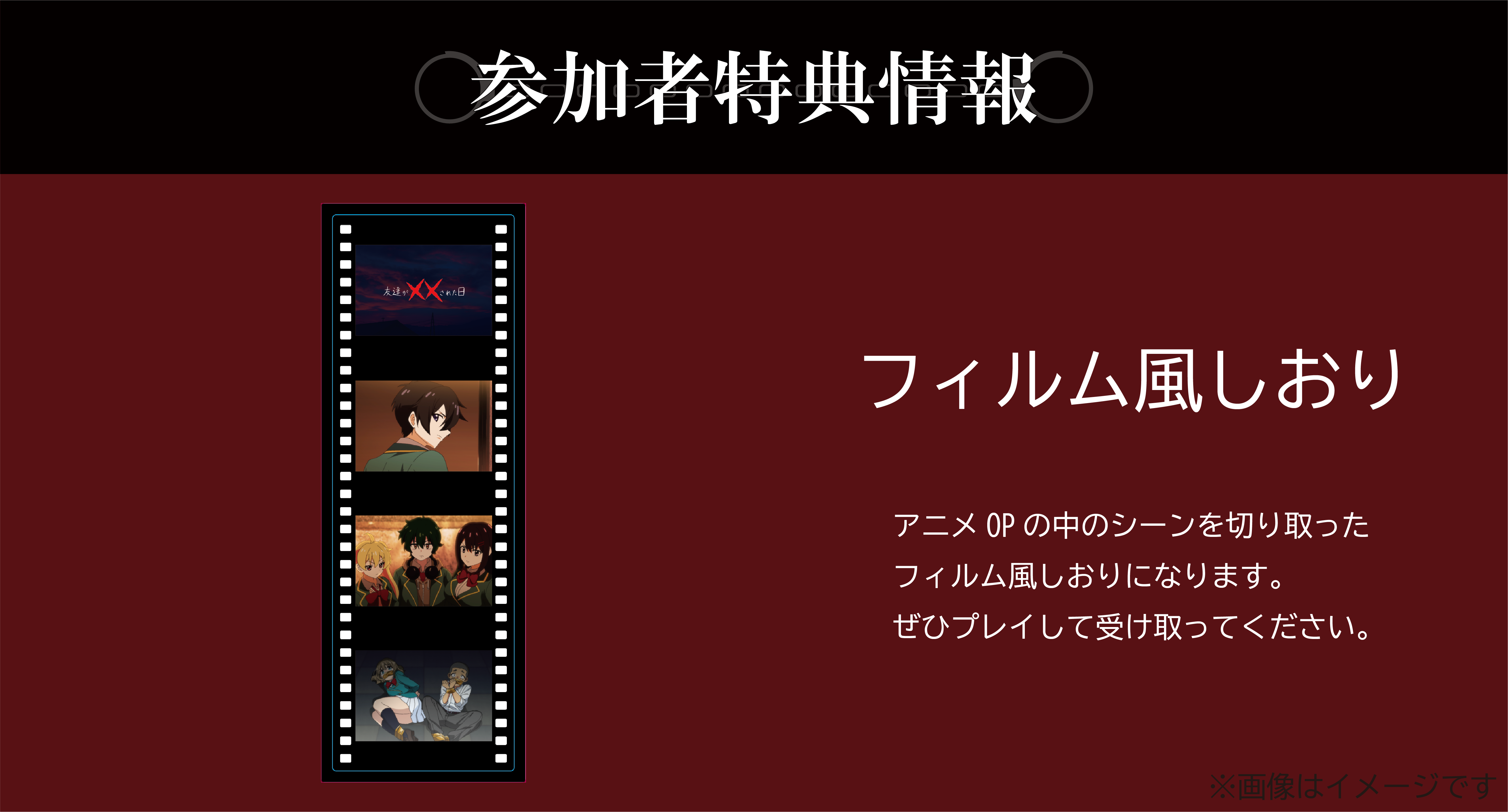 参加者特典情報